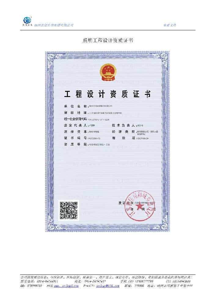 崇州市照明工程设计资质证书