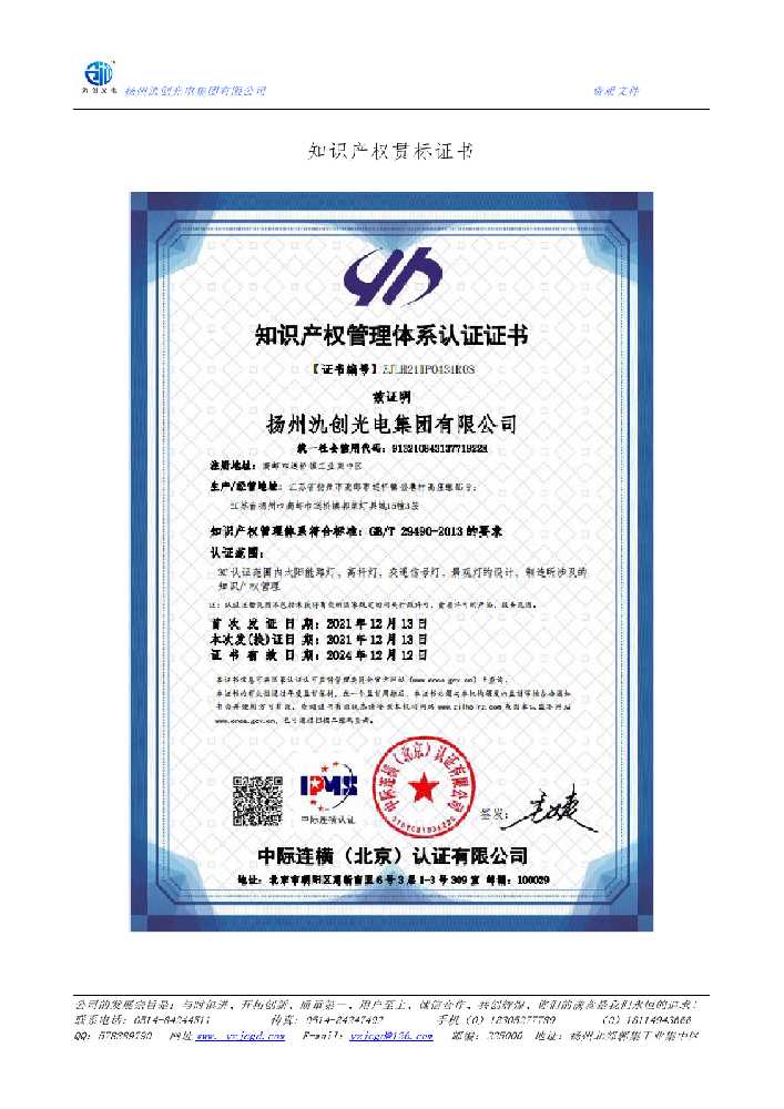 崇州市知识产权贯标证书
