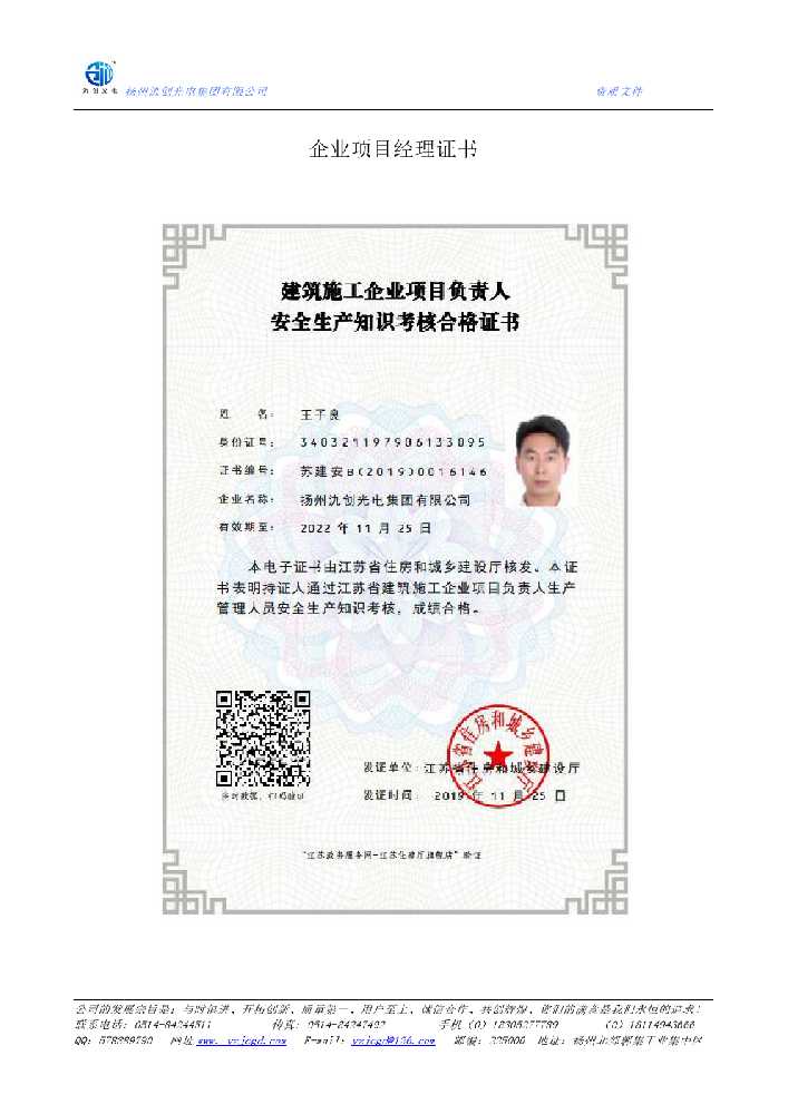 崇州市企业项目经理证书