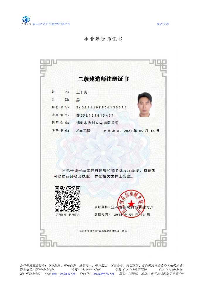 崇州市企业建造师证书