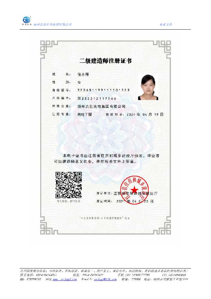 崇州市二级建造师注册证书
