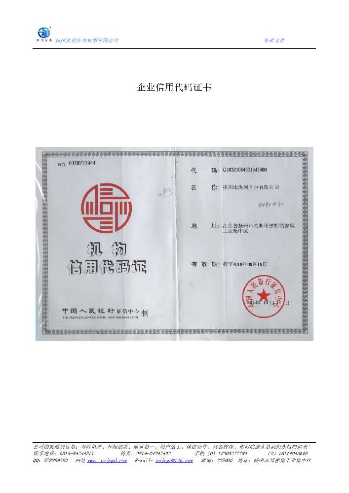 崇州市企业信用代码证书